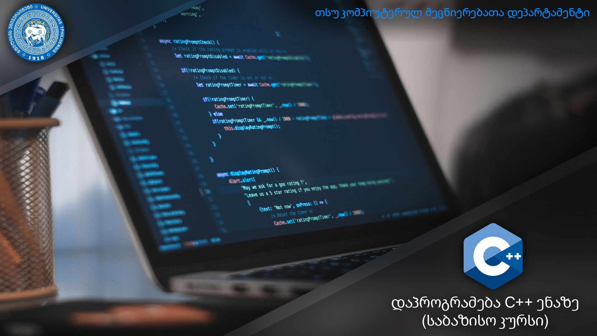 დაპროგრამება C++ ენაზე (საბაზისო კურსი)